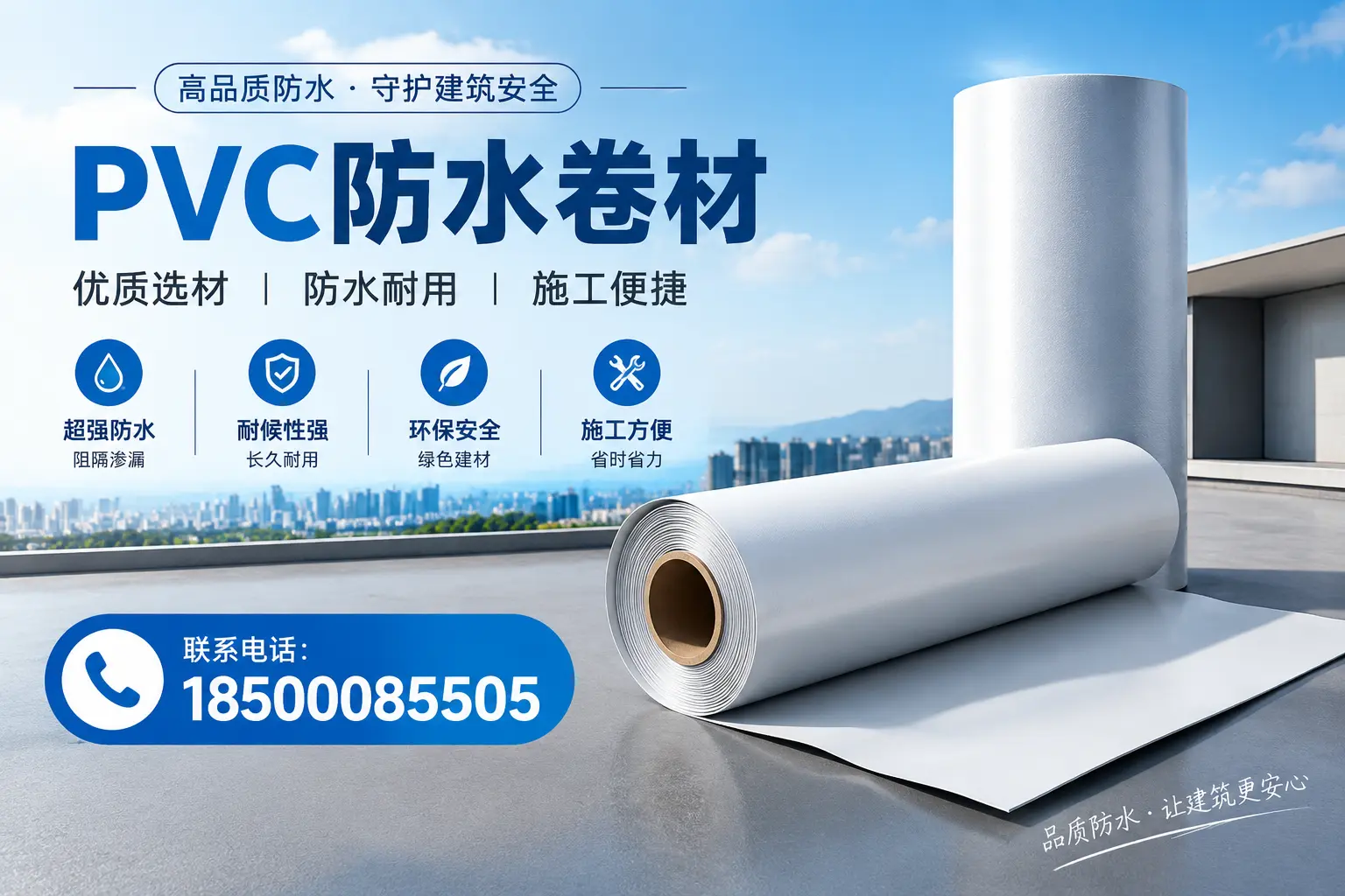 如何评估PVC防水卷材的性价比?海南消费者必读